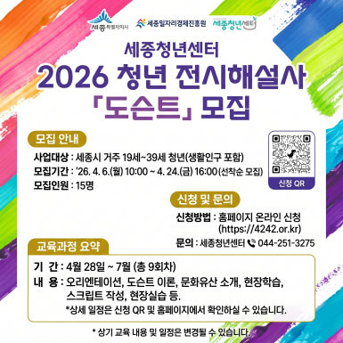 2026년 청년 전시해설사 「도슨트」 모집