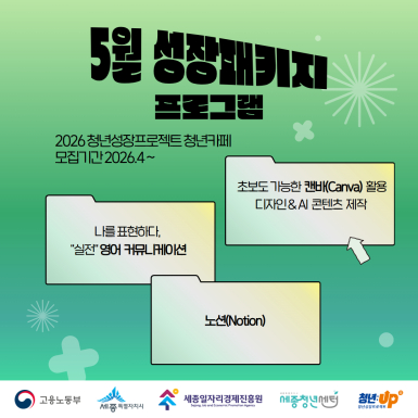 🍀 [청년성장프로젝트] 5월 성장패키지 참여자 모집
