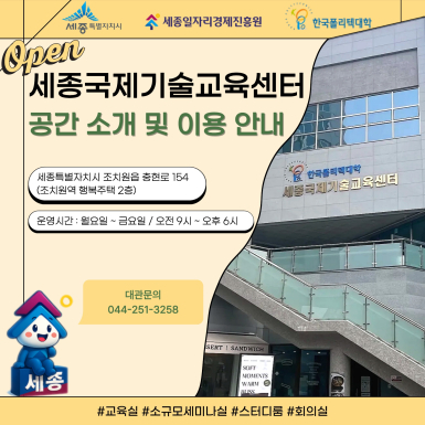 국제기술교육센터 대관