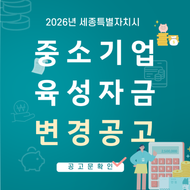 중소기업육성자금 변경공고