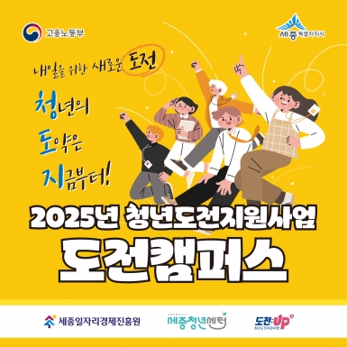 청년도전지원사업