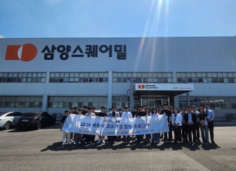 2024.5.31. 기업탐방 진행(삼양스퀘어밀)