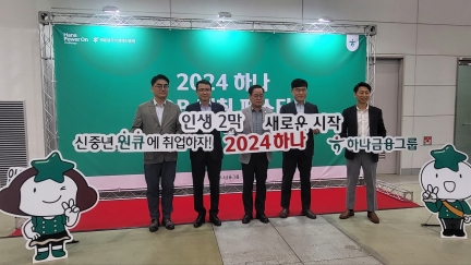 2024.7.24. 2024 신중년-하나 JOB 매칭페스타