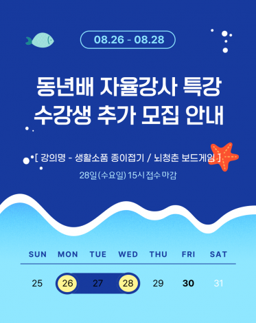 [세종신중년센터] 하반기 신중년 동년배 자율강사 수강생 추가모집