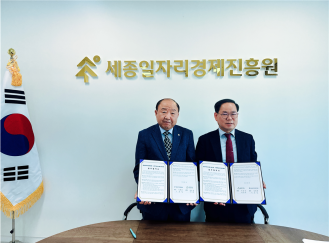 2024.5.13. 세종일자리경제진흥원-대한주택관리사협회 세종시회 업무협약