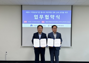2024.4.24. 세종시 지방공공기관 종사자 직무역량 강화 교육 운영을 위한 업무협약식