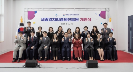 2024.4.17. 세종일자리경제진흥원 개원식 개최
