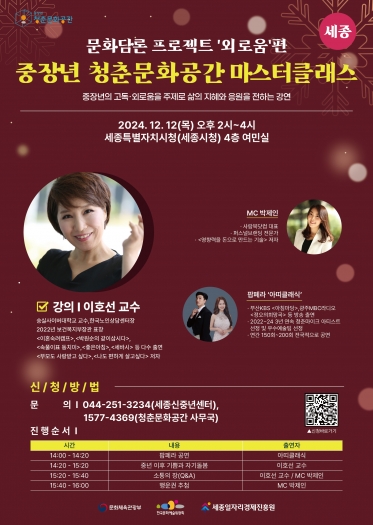 [세종신중년센터] 신중년 '청춘문화공간' 특강 운영 안내