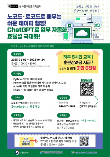 생성형 AI를 활용한 경력 리부트 과정 훈련생 모집