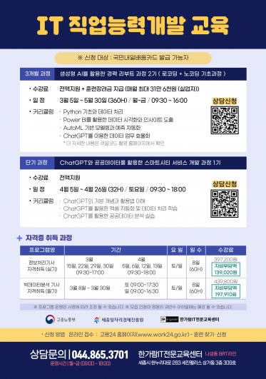 [산업구조변화대응 등 특화훈련] 2025년 IT 직업능력개발 교육 안내