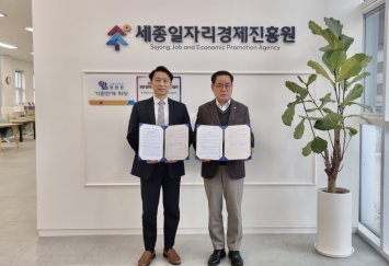2025. 2. 6. 세종일자리경제진흥원-㈜상상우리 업무협약식