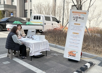 2025. 03. 11. 세종신중년센터-세종시광역정신건강복지센터 연계 마음안심버스 운영