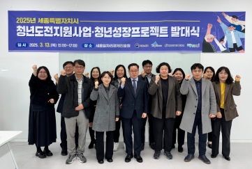 2025. 03. 13. 세종시 청년도전지원사업-청년성장프로젝트 발대식