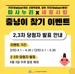 [사회적경제×세종사랑 운동] 충녕이 찾기 이벤트 당첨자 발표 안내(2,3차)