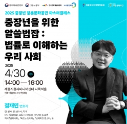 [세종신중년센터] 2025 중장년 청춘문화공간 마스터클래스 안내