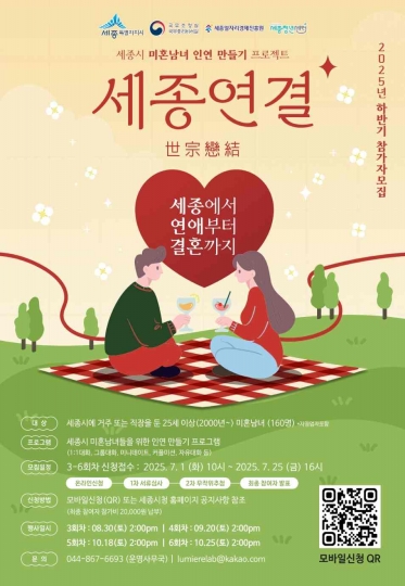 ❣️2025년 지역청년지원센터 지역특화 청년사업 [세종연결] 하반기 참여자 모집❣️