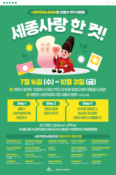 세종사랑 한 컷! 충녕이와 인증샷 찍기 이벤트(~10.31)