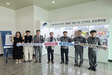 2025. 7. 24. 세종일자리경제진흥원 - (주)유상케미칼 제1차 세종 미래성장 동행투어