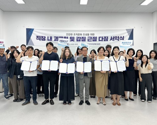 2025. 9. 9. 건강한 조직문화…