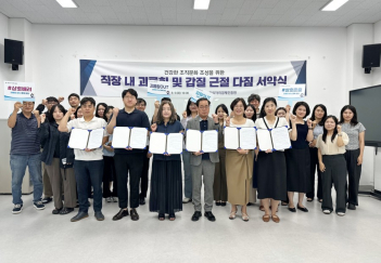 2025. 9. 9. 건강한 조직문화 조성을 위한 직장 내 괴롭힘 및 갑질 근절 다짐 서약식