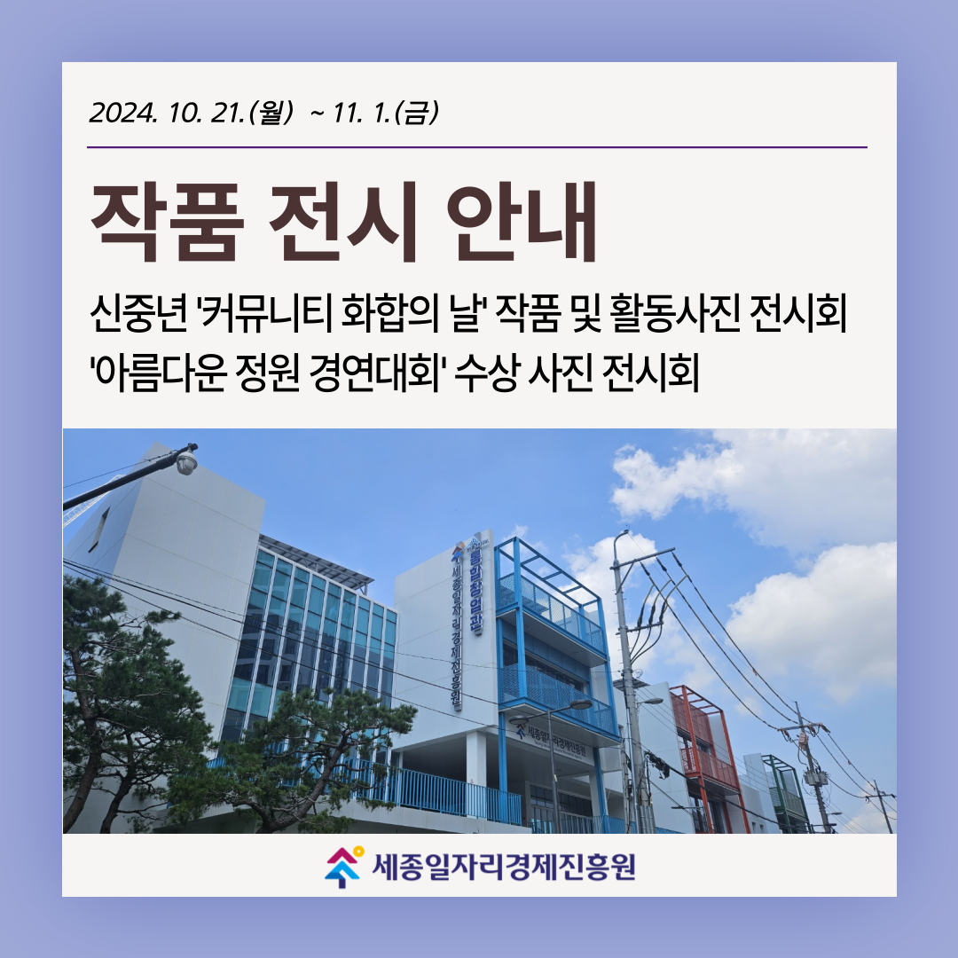 진흥원 작품 전시 안내