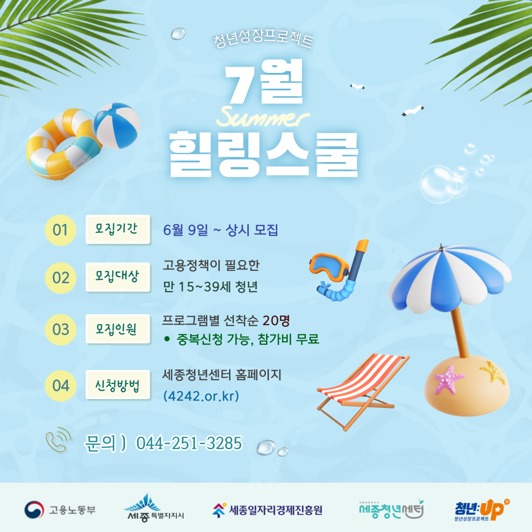 청년센터 7월 힐링캠프	