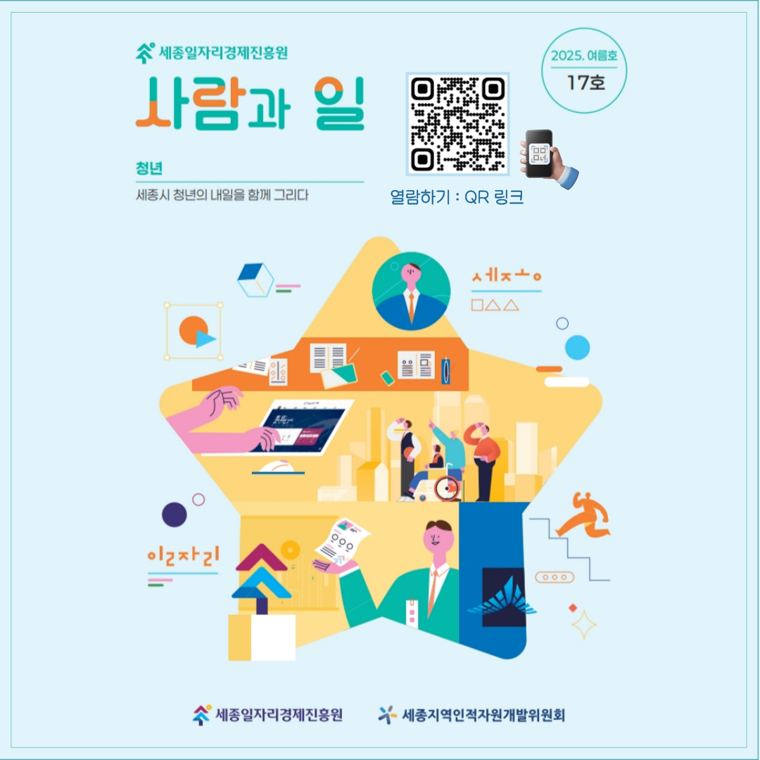 사람과 일 17호 (여름호)