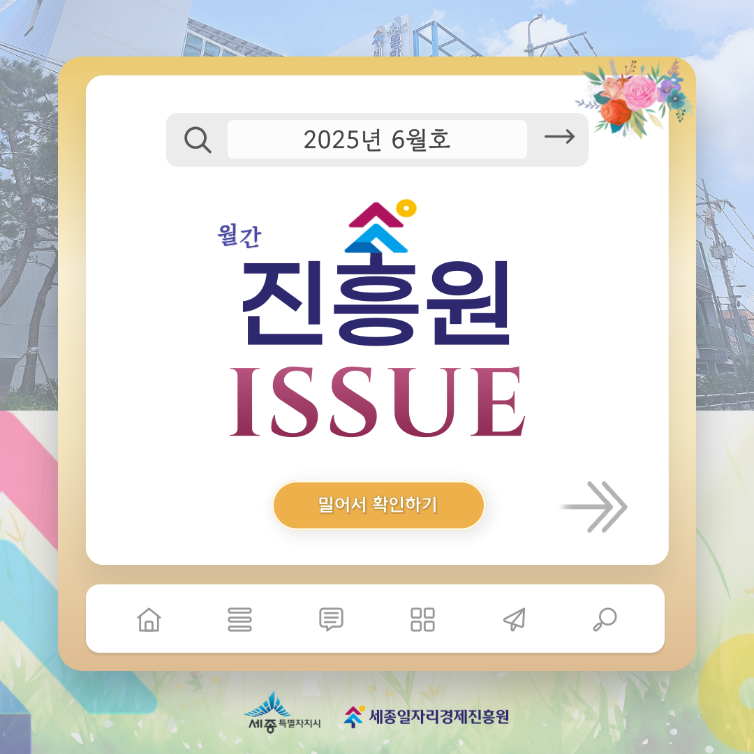 월간 진흥원 6월호