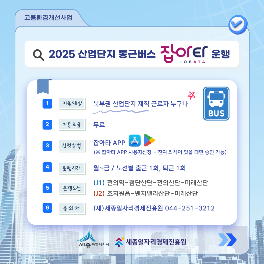 잡아타 운영 안내