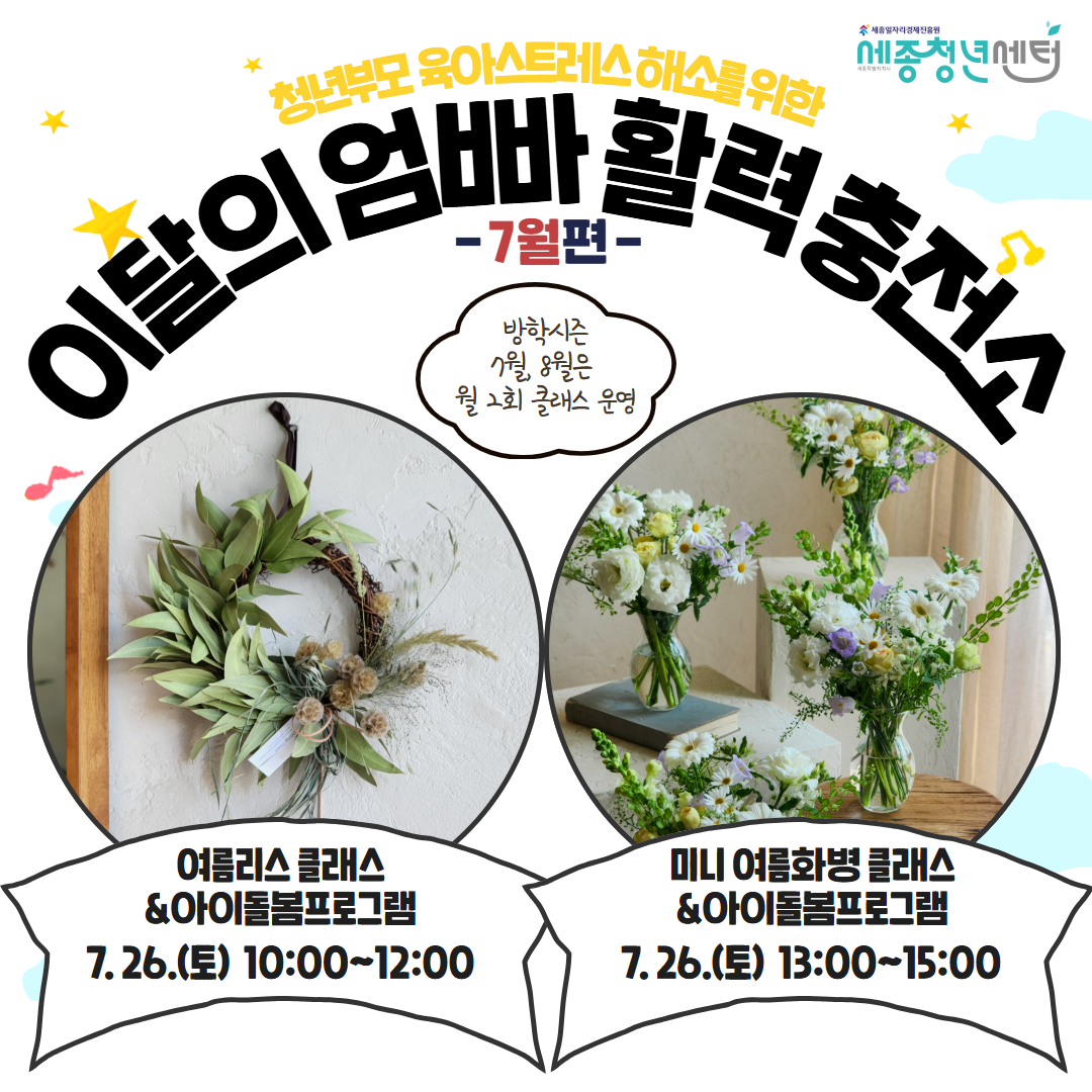 이달의 엄빠 활력 충전소: 7월편