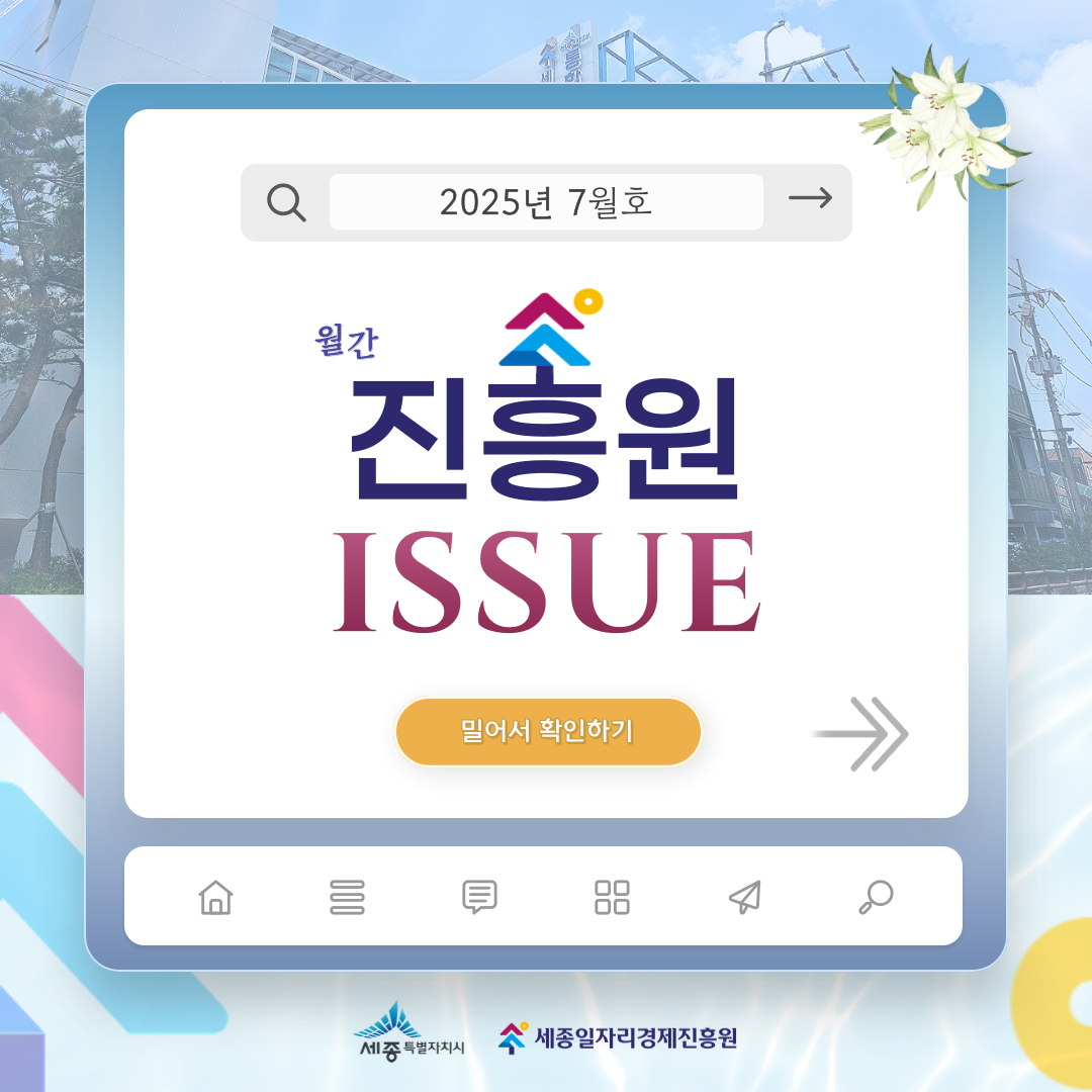 월간 진흥원 7월호